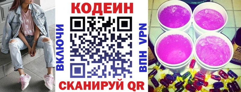 цены   Татарск  Кодеиновый сироп Lean Purple Drank 
