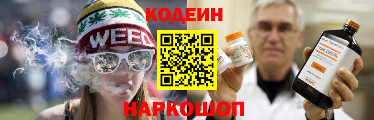 Татарск  Кодеиновый сироп Lean напиток Lean (лин)  Вход с VPN 