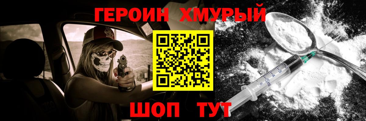 ГЕРОИН Heroin  Вход с VPN  Татарск 