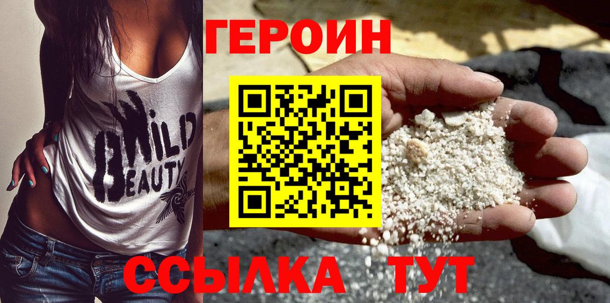 ГЕРОИН VHQ Татарск