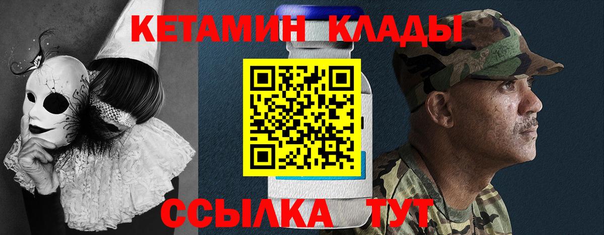 Татарск  КЕТАМИН VHQ  Вход с VPN 