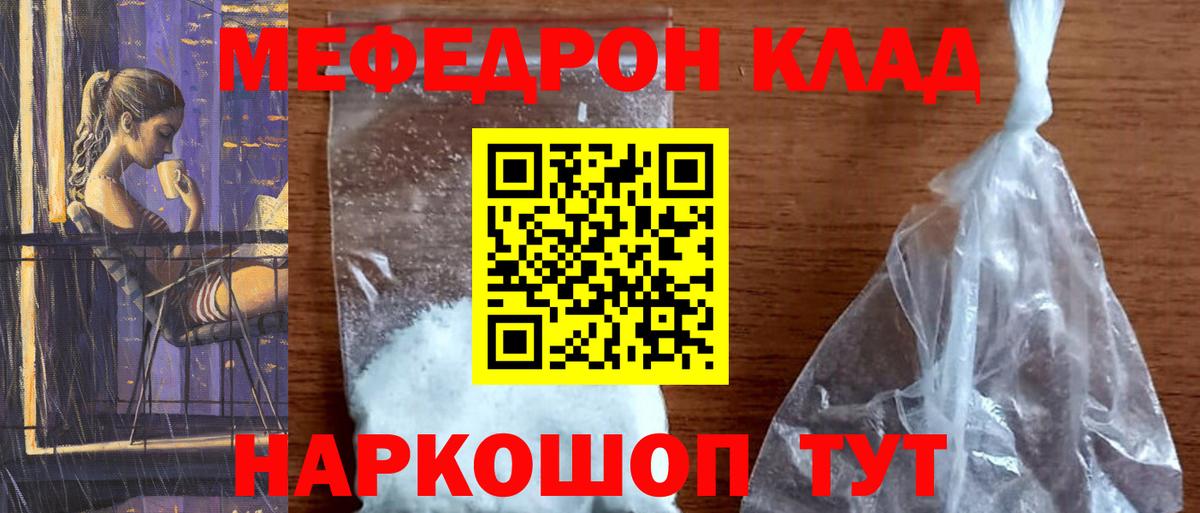 Меф мяу мяу Татарск