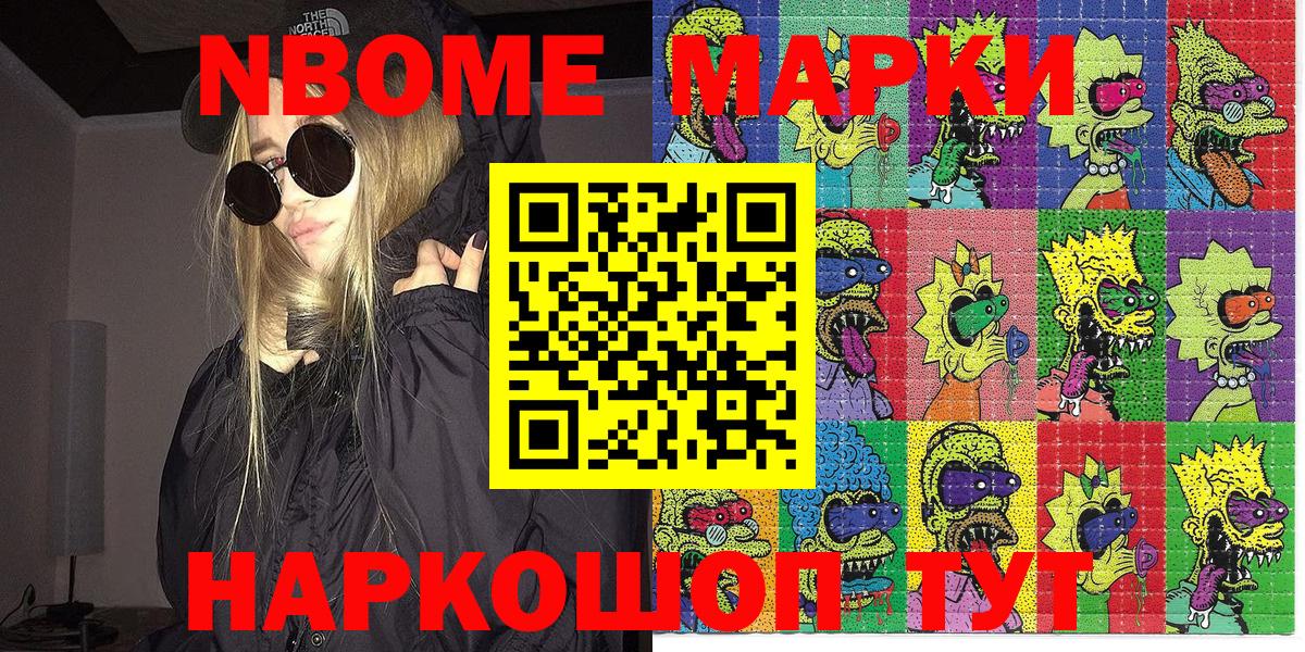 Марки 25I-NBOMe 1,5мг Татарск